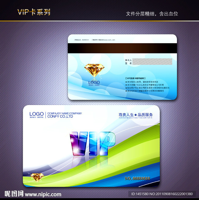 VIP卡 会员卡