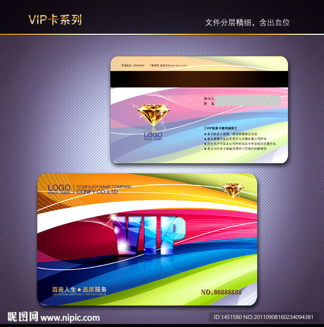 VIP卡 会员卡