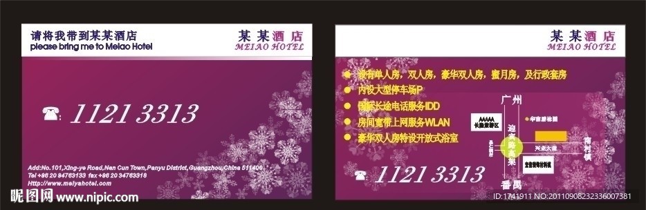 酒店名片模板 名片设计
