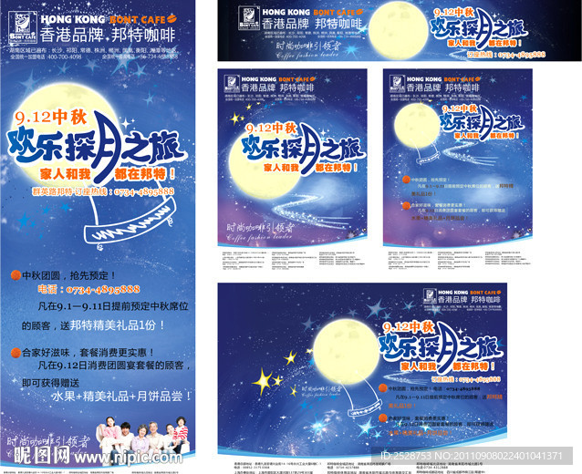 中秋节海报