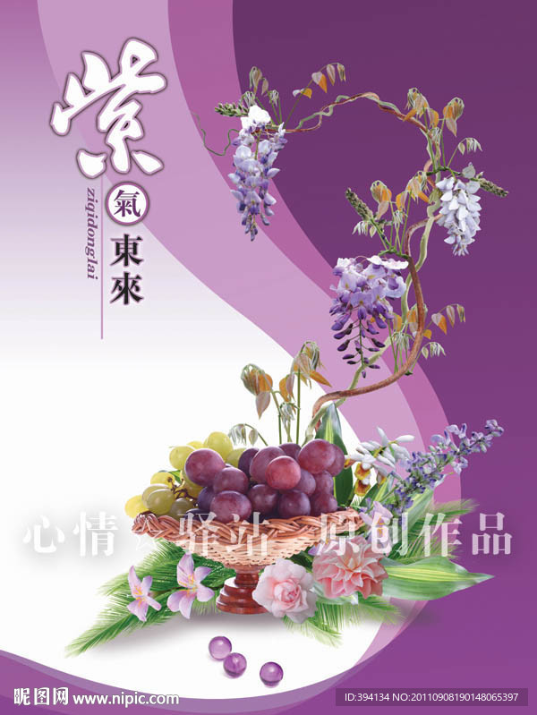 插花紫藤