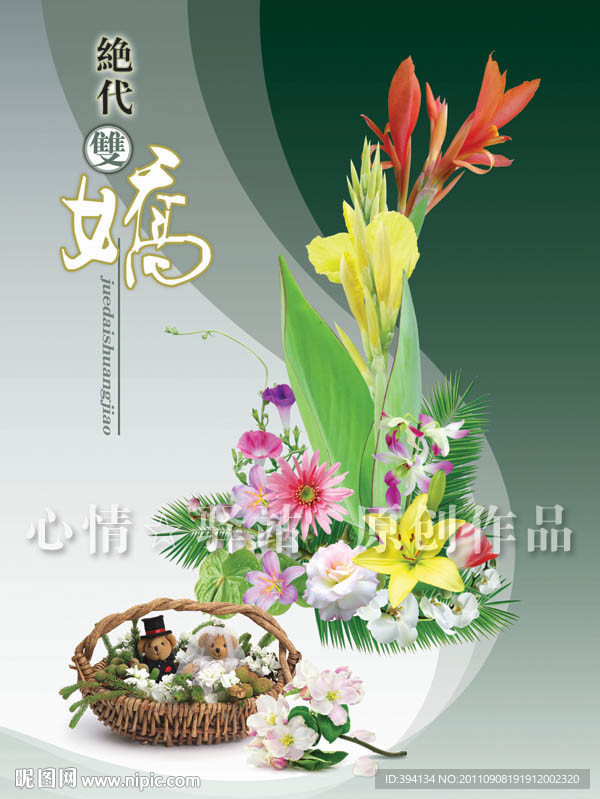 插花