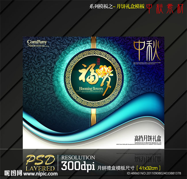 蓝色经典中秋月饼包装盒设计