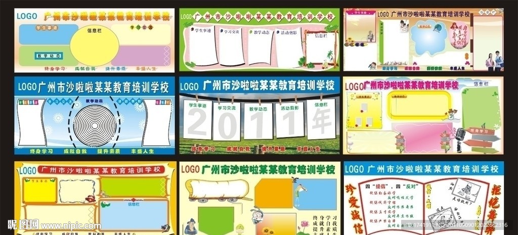 教室布置图片 学校宣传栏