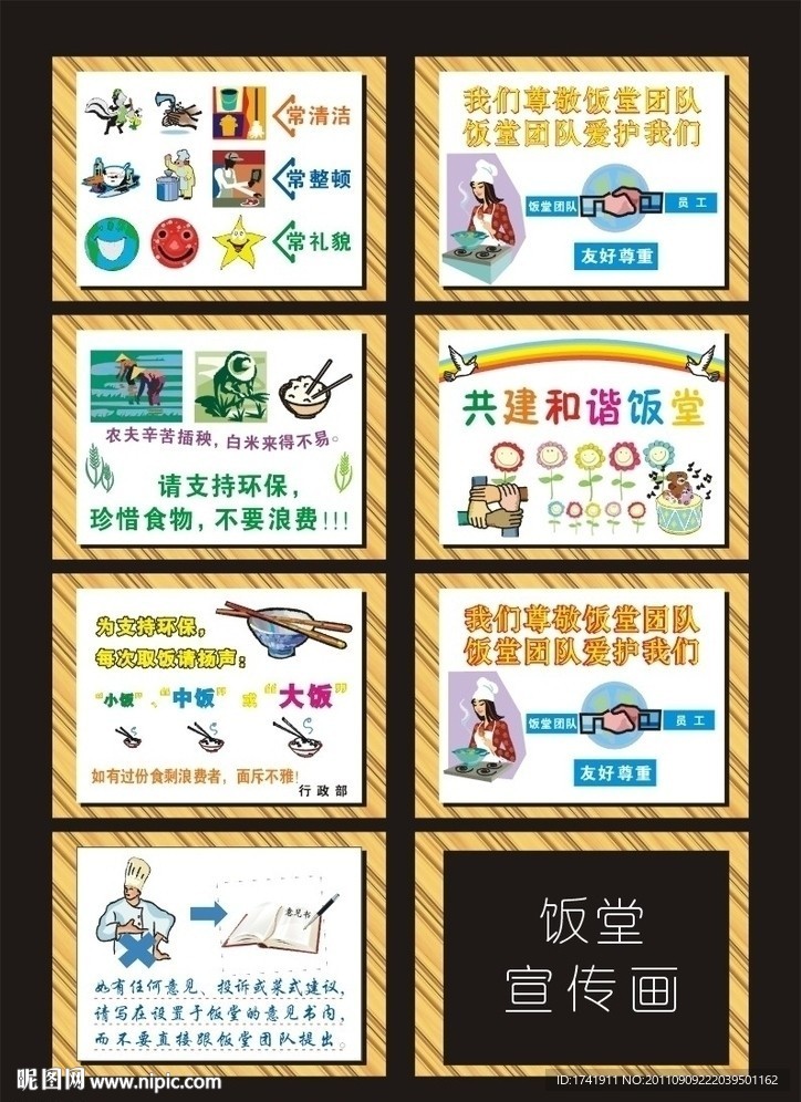 合理膳食展板 食堂宣传画