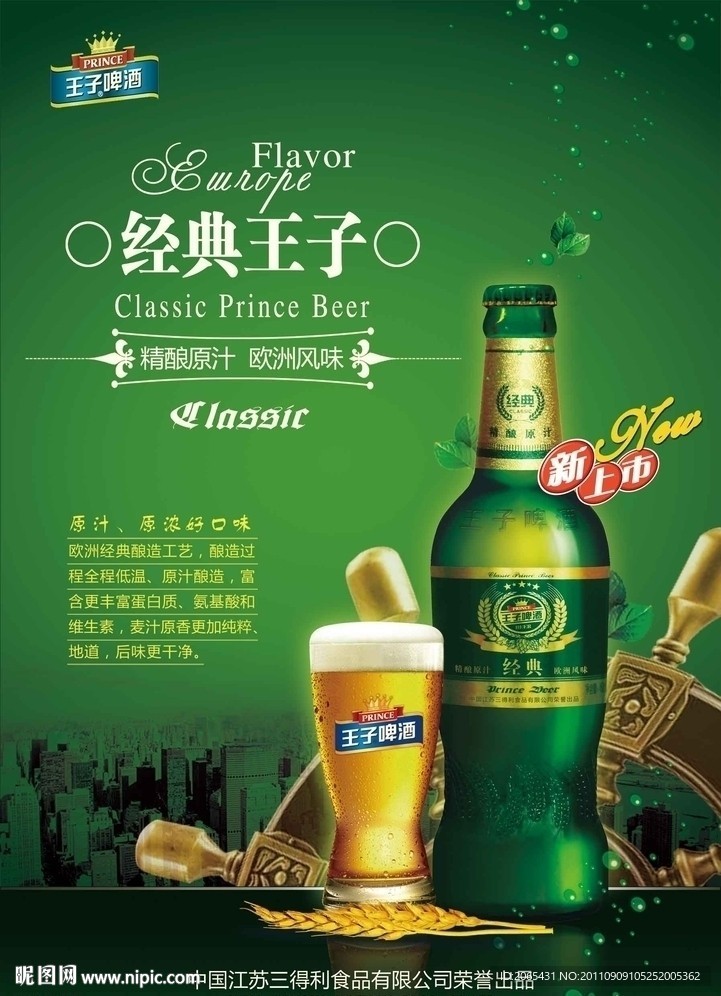 啤酒海报