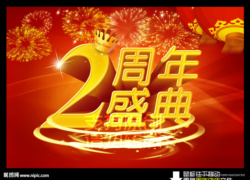 2周年店庆