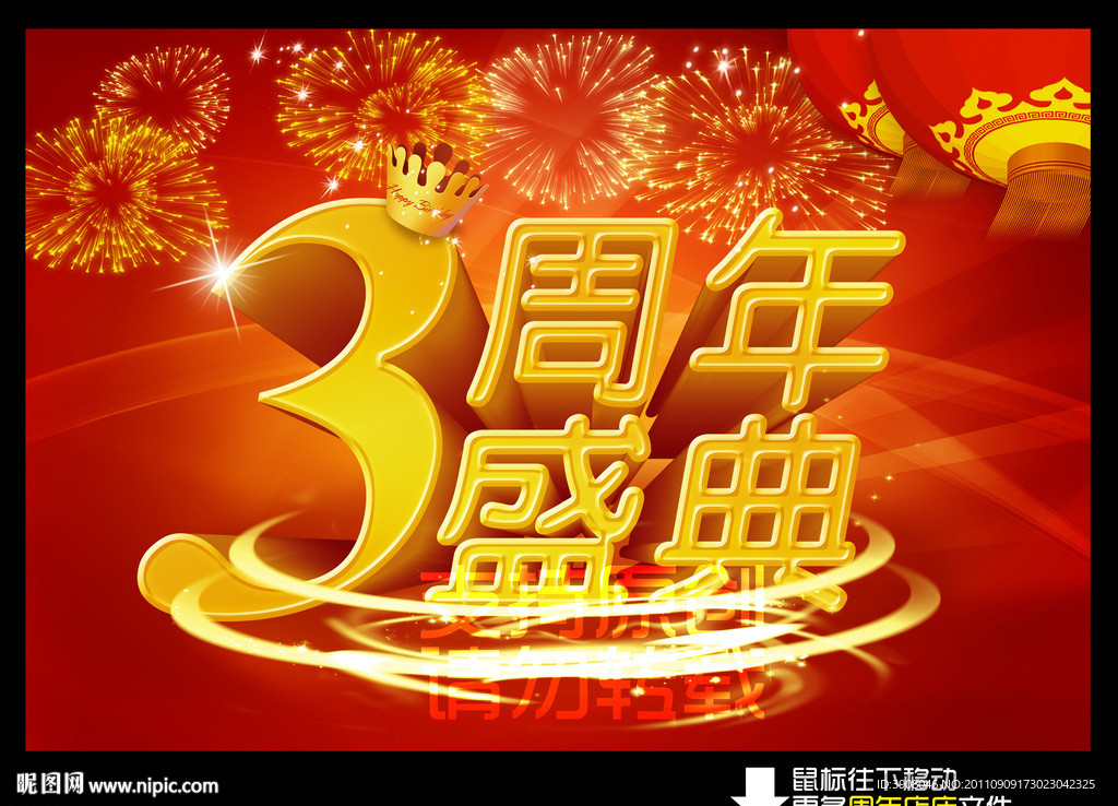 3周年店庆
