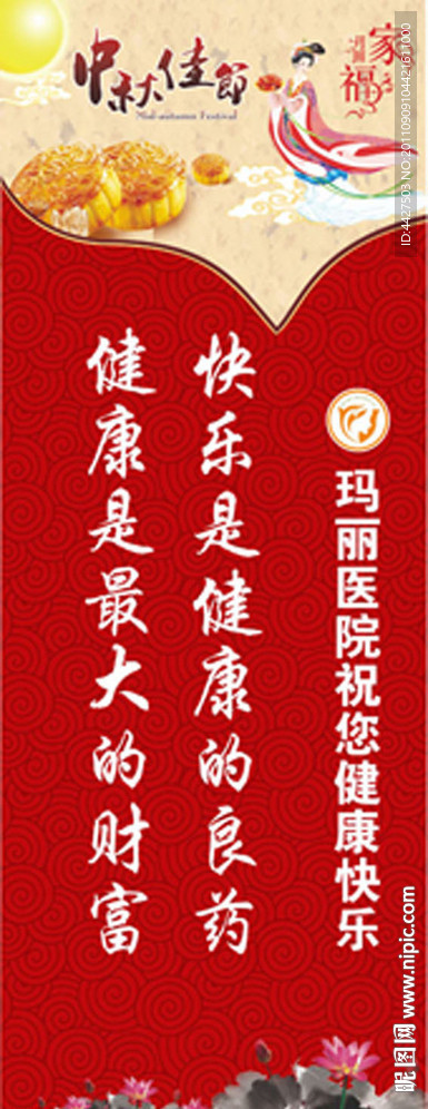 中秋展架