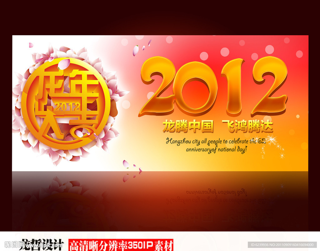 2012年龙年春节晚会背景