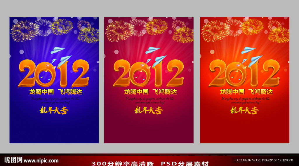 2012年龙年春节海报设计