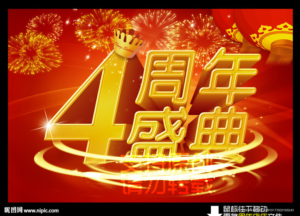 4周年店庆
