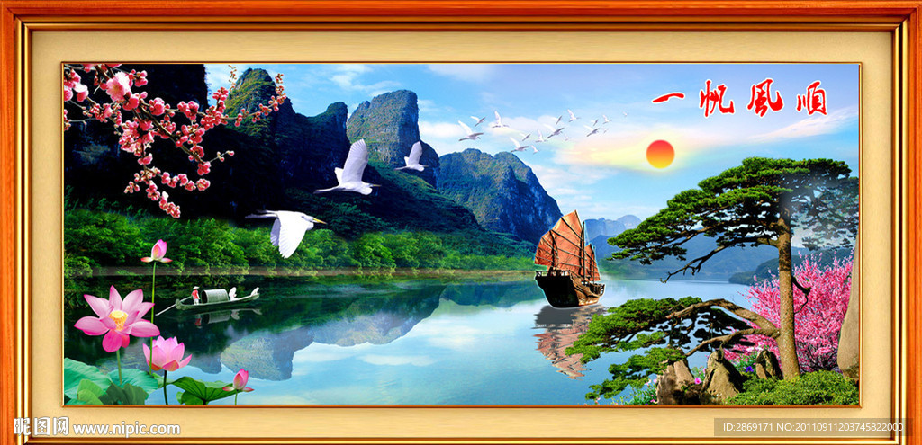 一帆风顺 迎客松