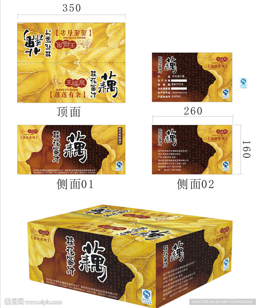 经典蜜汁藕纸箱包装（分层展开设计原稿）