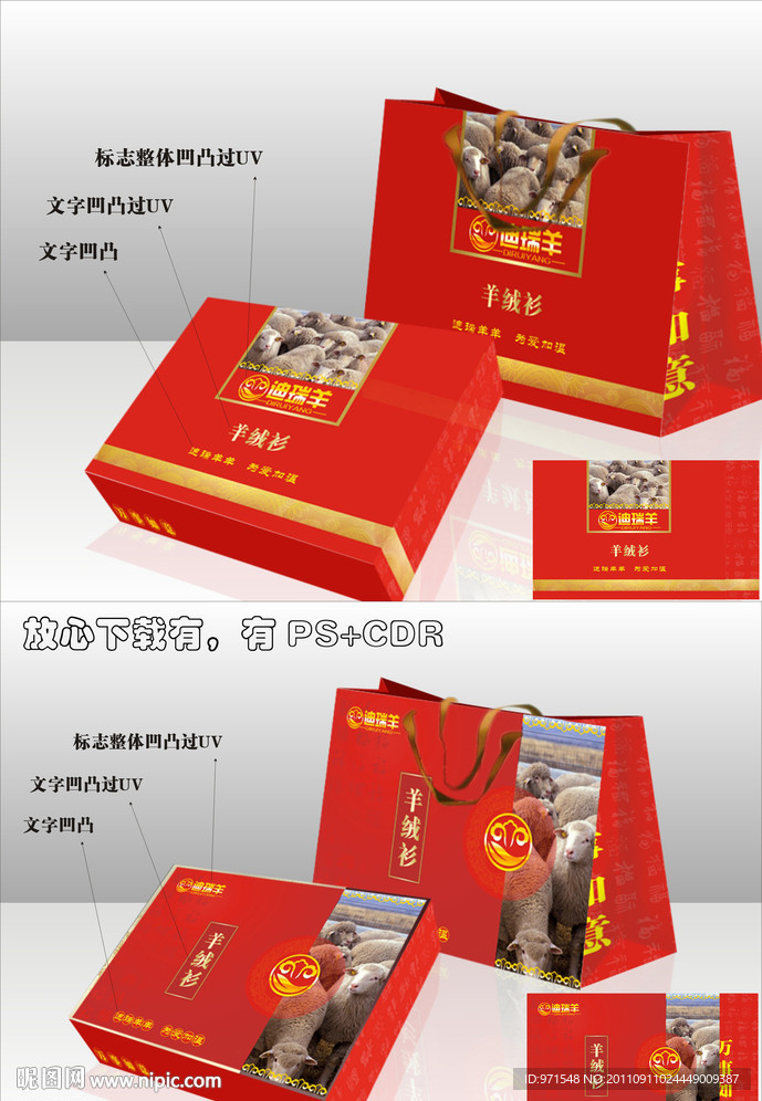 羊绒衫礼盒手提袋设计图片