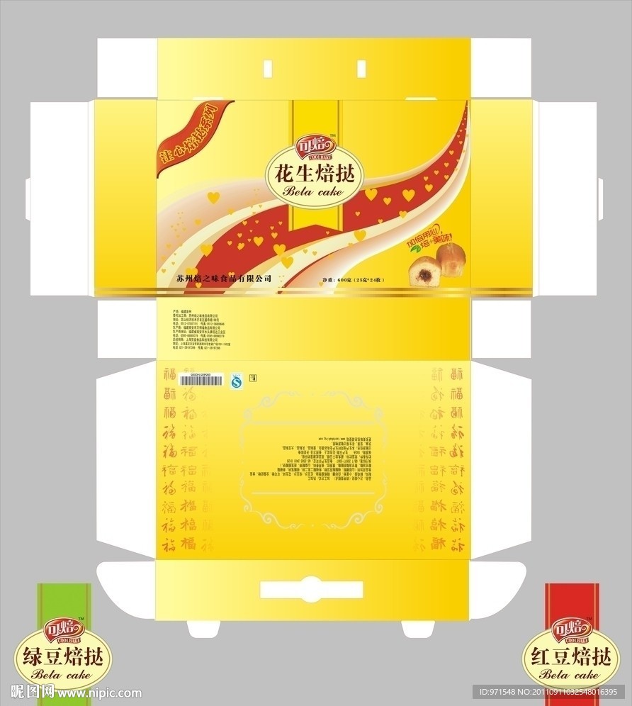 点心蛋糕飞机盒礼盒包装设计