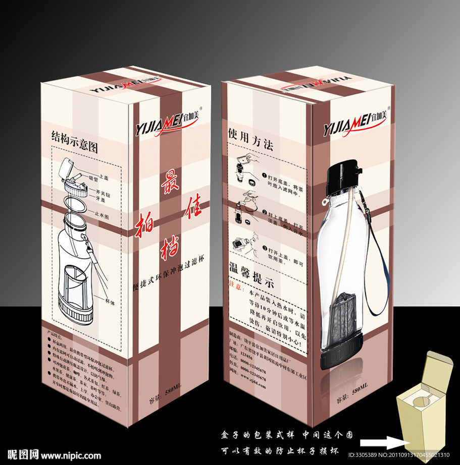 最佳拍档便携式水杯包装盒（展开图）