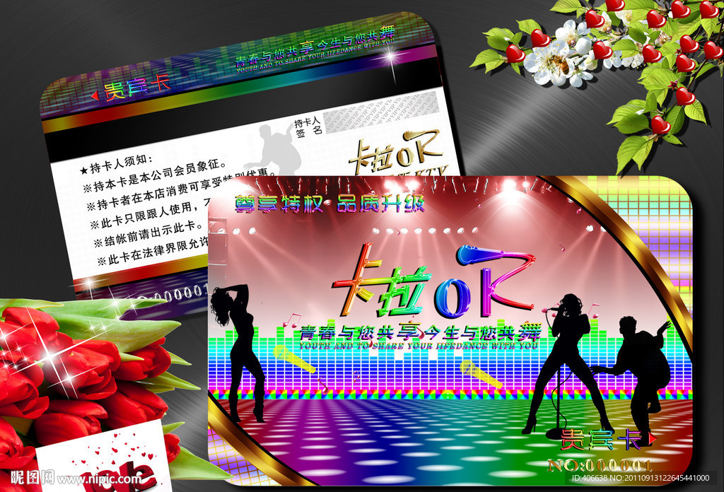 KTV贵宾卡 VIP卡 会员卡 贵宾卡