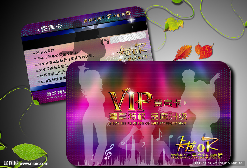 KTV贵宾卡 VIP卡 会员卡 贵宾卡
