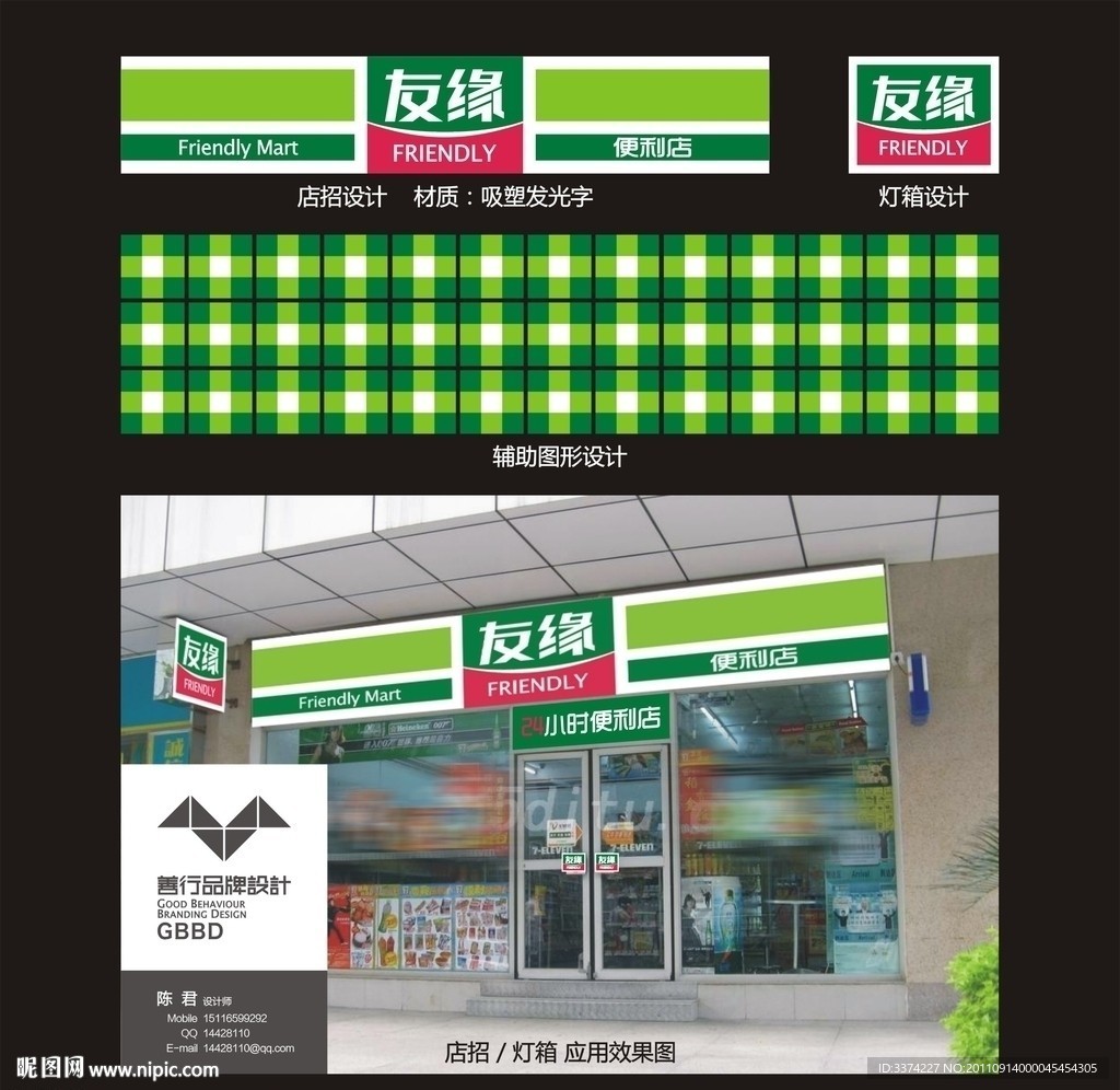 便利店形象设计