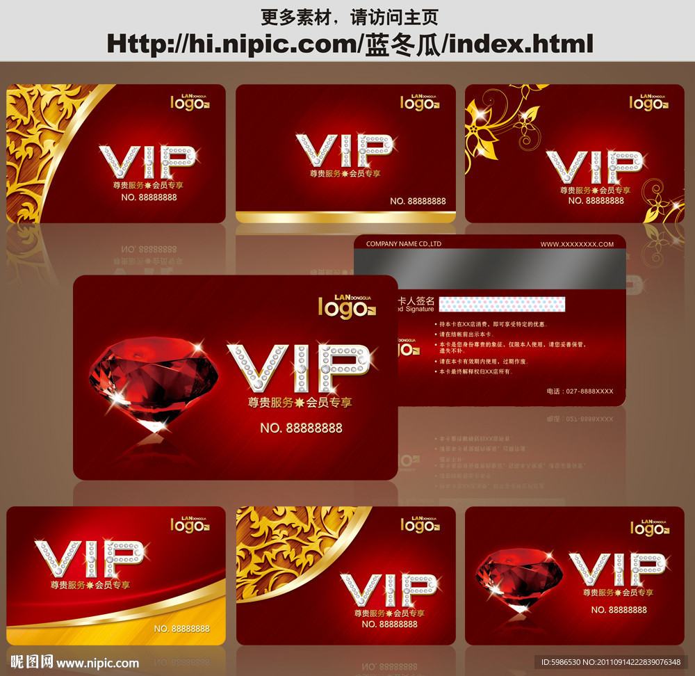 VIP会员卡