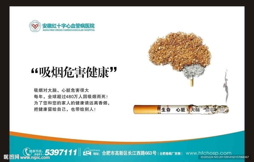 公益海报 吸烟危害健康