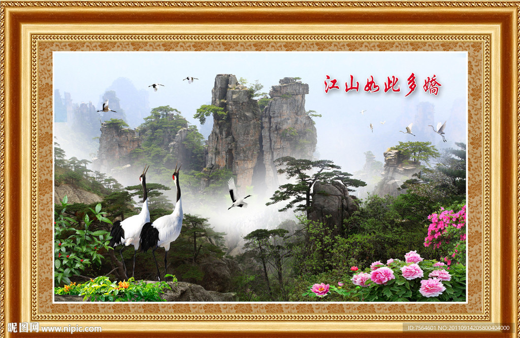 江山如此多娇