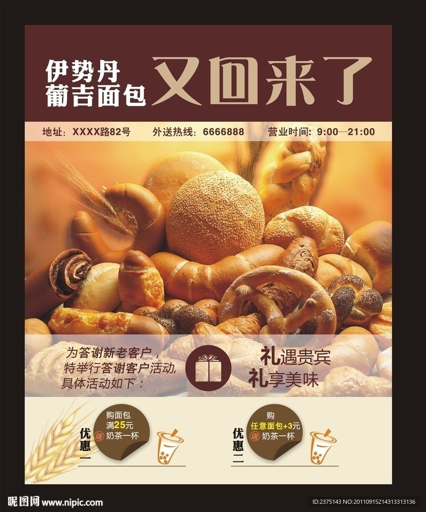 面包店修整开业海报