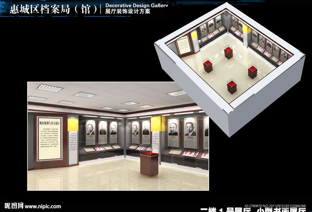 惠州档案展厅设计方案