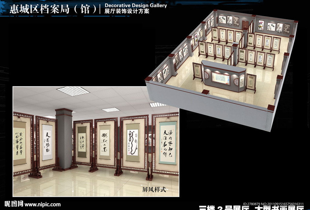 惠州档案展厅设计方案