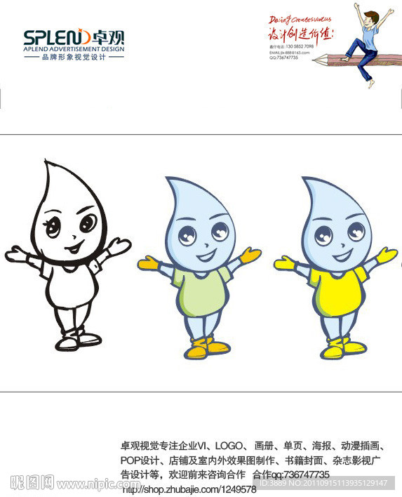 水滴吉祥物