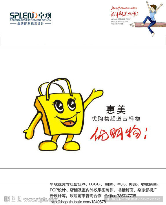 购物袋吉祥物