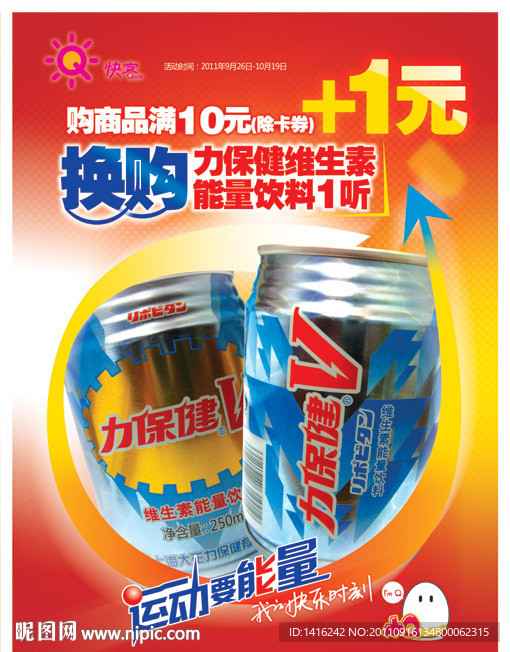 1元换购力保健