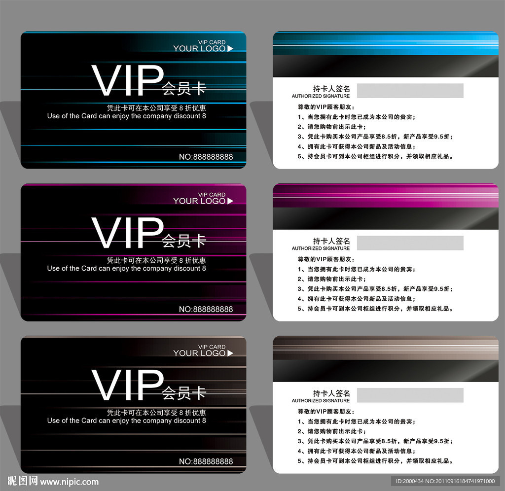 时尚简洁VIP会员卡