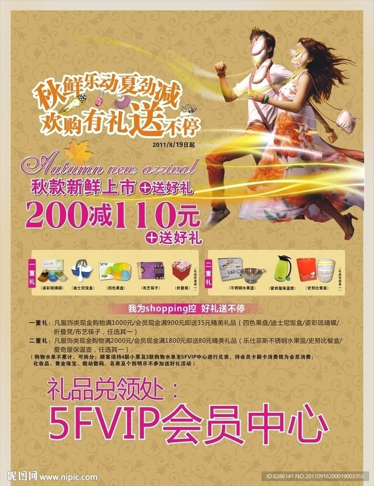 商场秋季氛围活动创意设计
