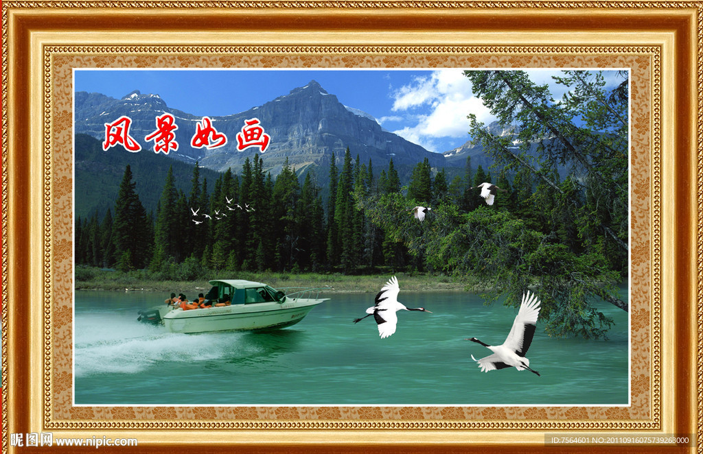 风景如画