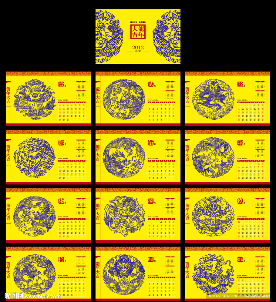 2012年台历 2012台历 龙年台历