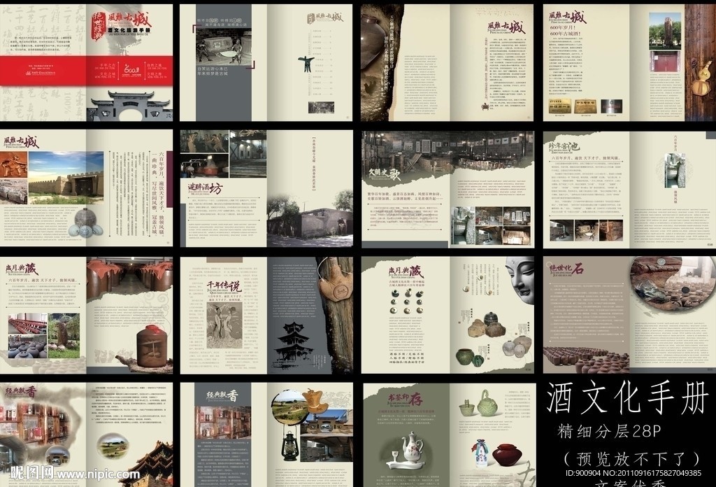 酒文化手册