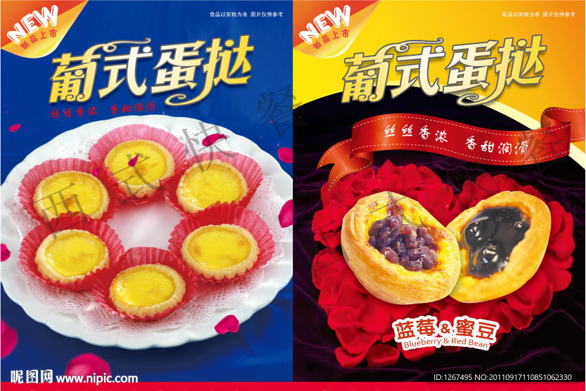 蛋挞 西式快餐