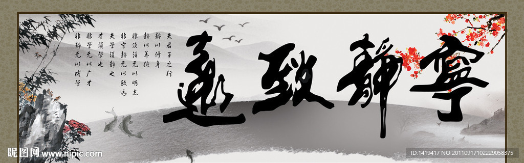 宁静致远