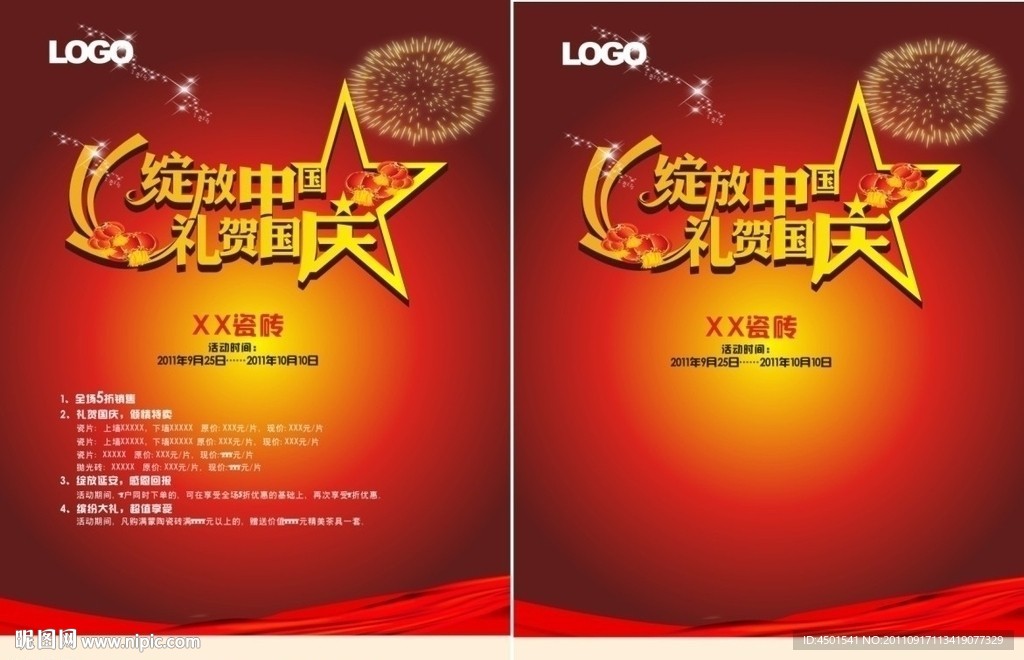 国庆节 字体设计 绽放中国 礼迎国庆