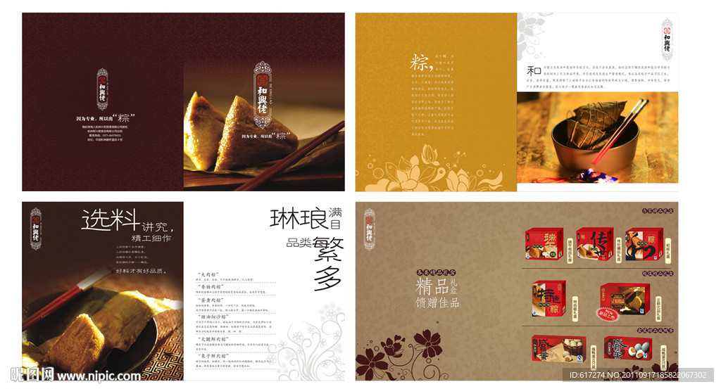 粽子宣传册2010版
