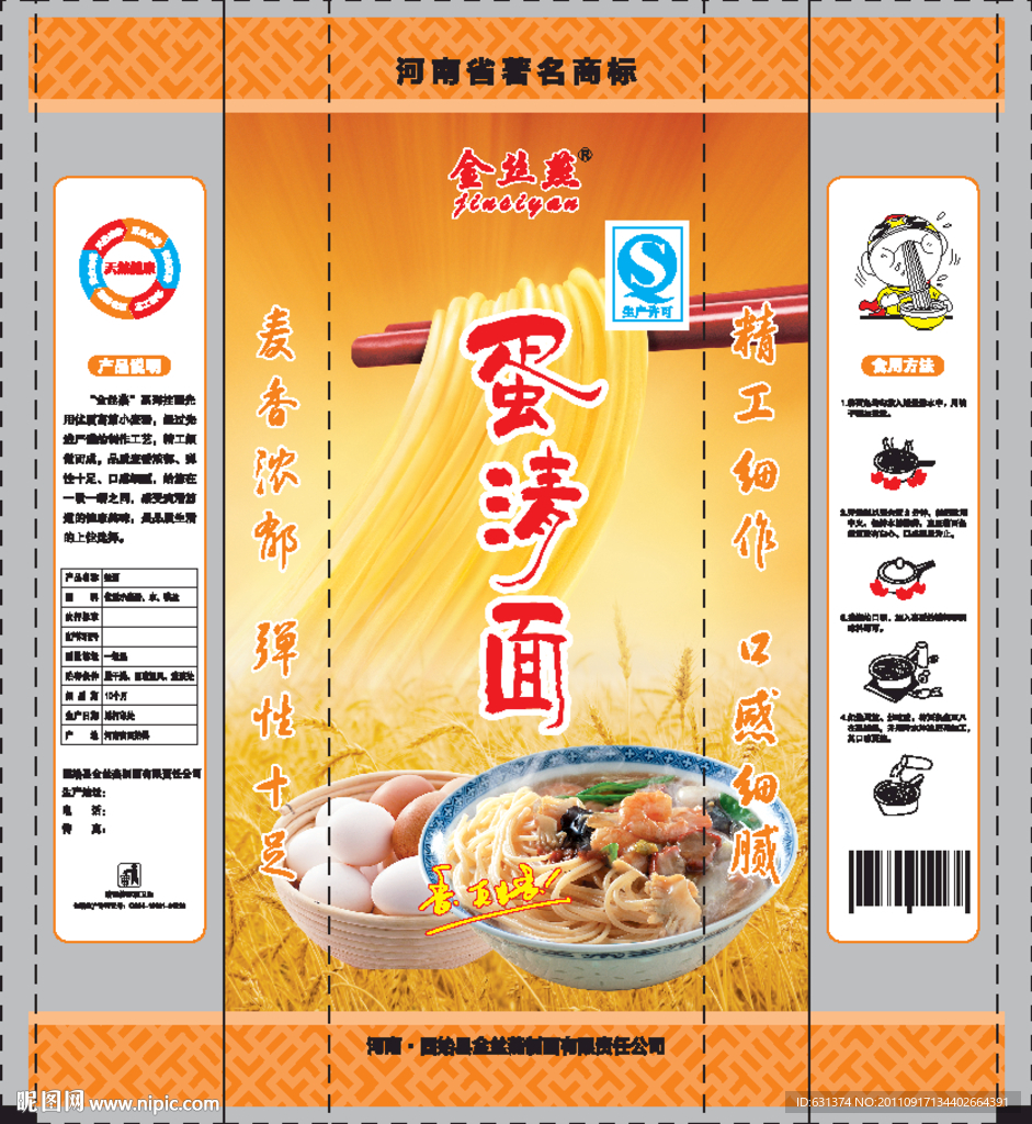 金丝燕蛋清面挂面