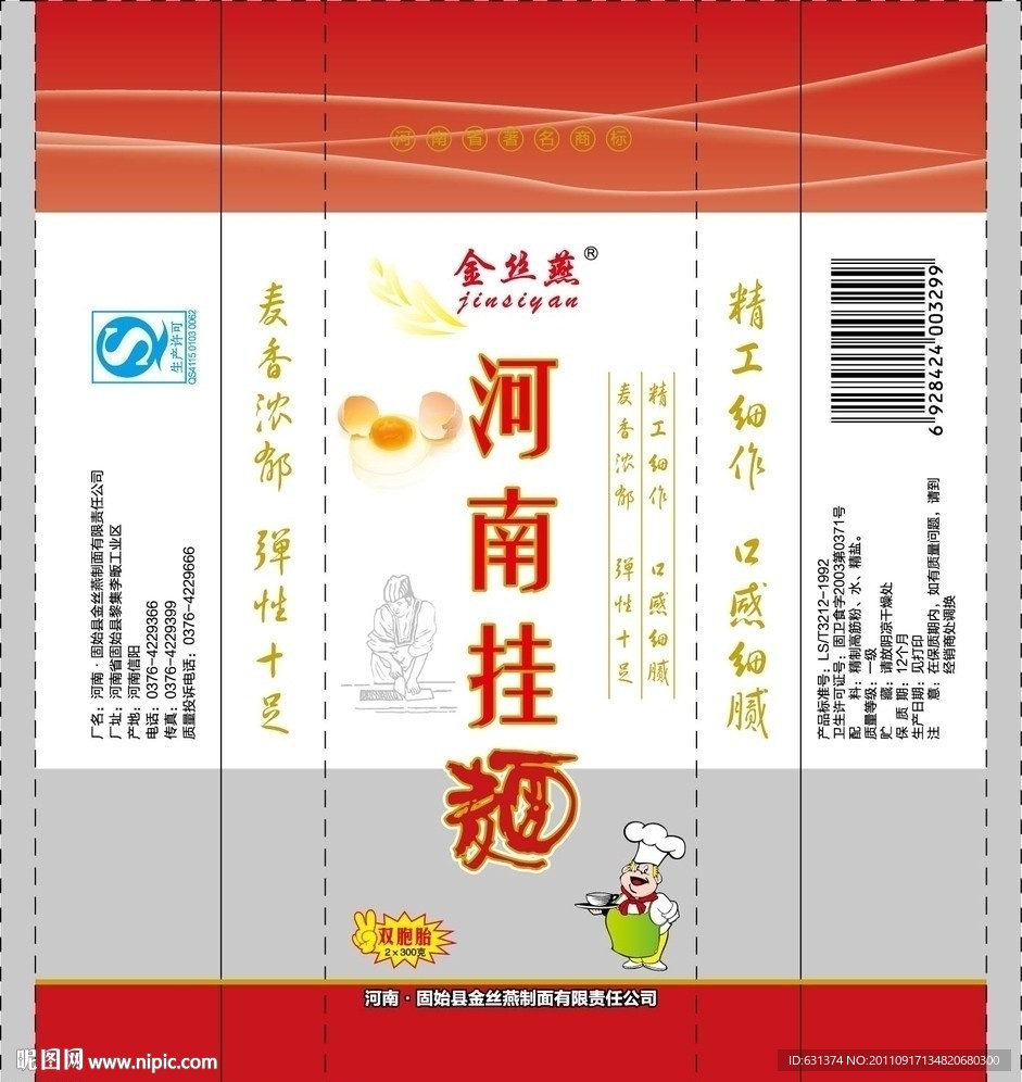 金丝燕河南挂面