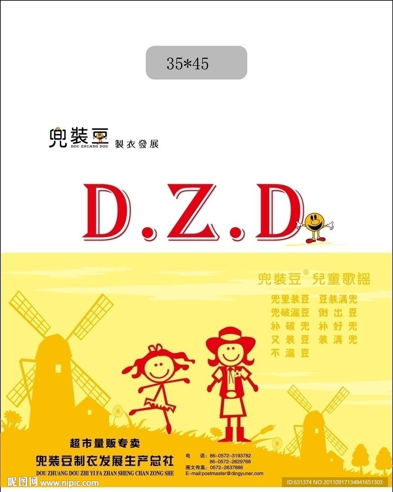 兜装豆制衣