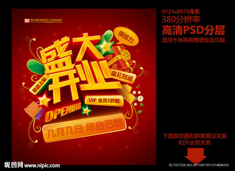 盛大开业