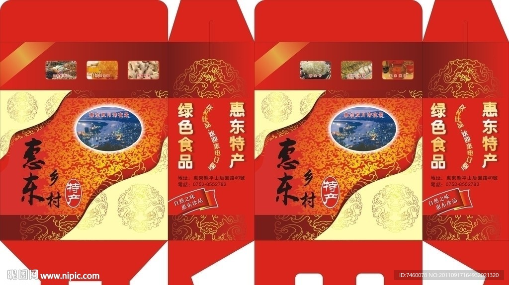 惠东地区特产