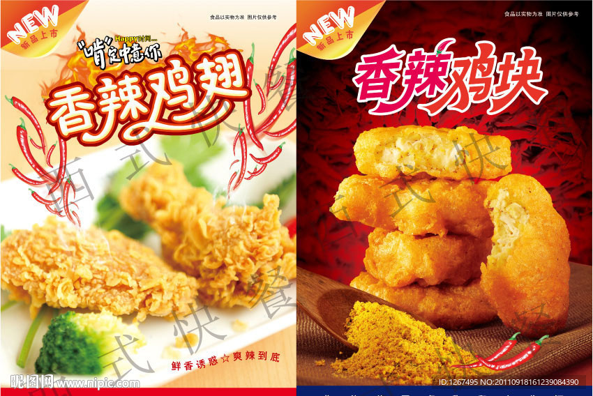 鸡翅 鸡块