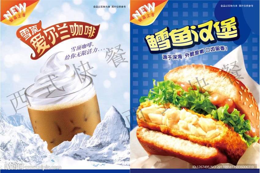 鳕鱼堡 咖啡圣代