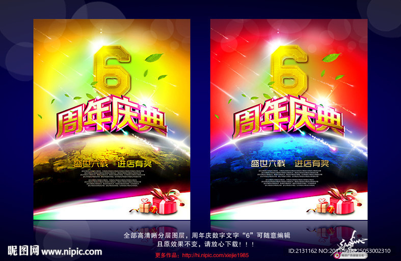周年庆盛典POP